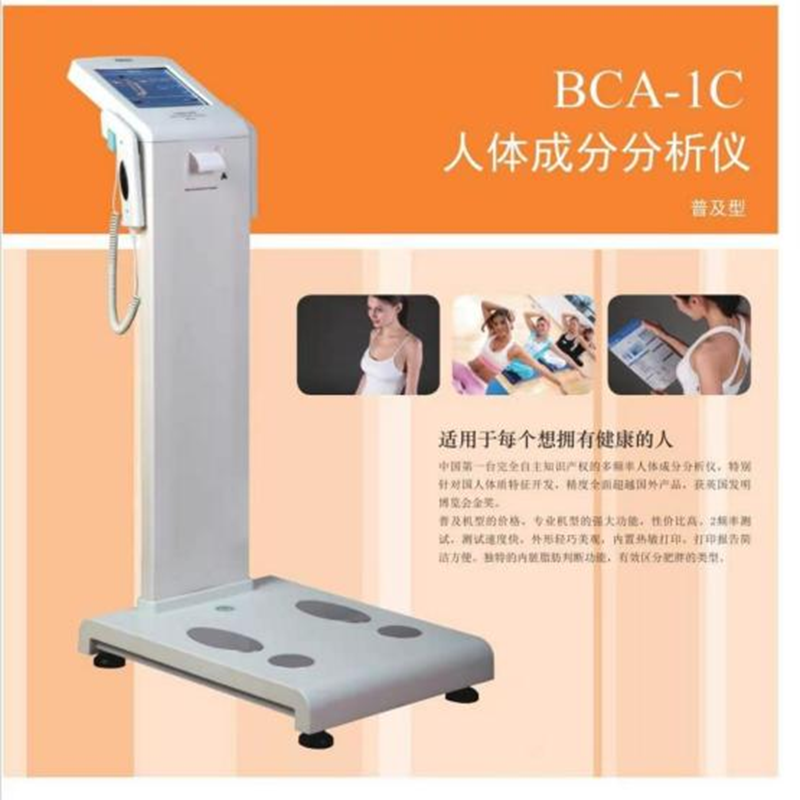 体侧仪BCA-1C